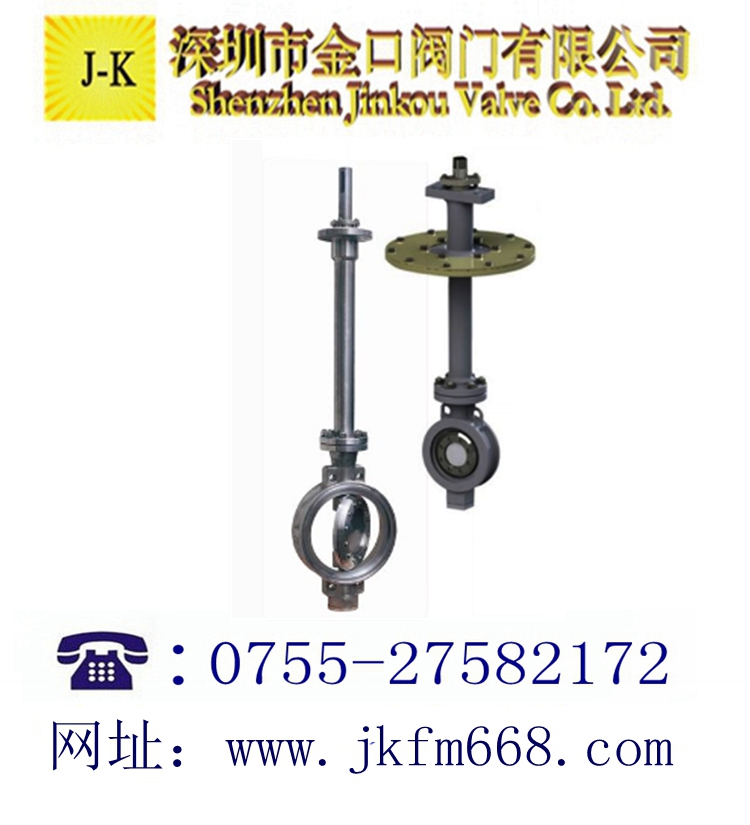 加長桿低溫蝶閥