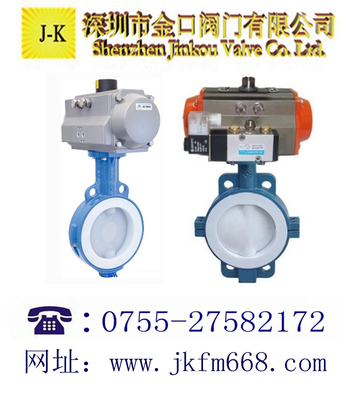 襯氟對夾氣動蝶閥