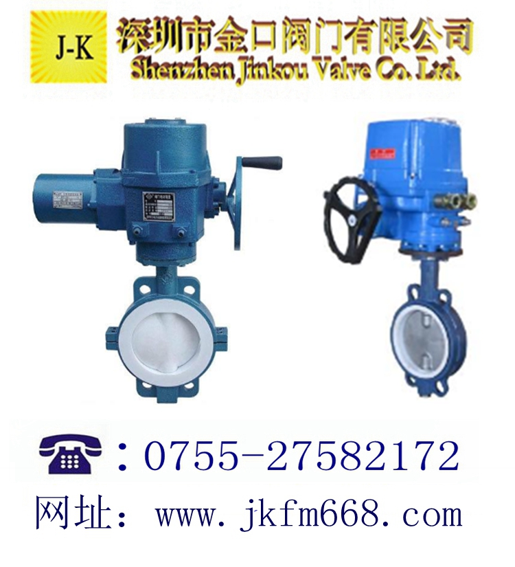 電動帶手動對夾襯氟蝶閥