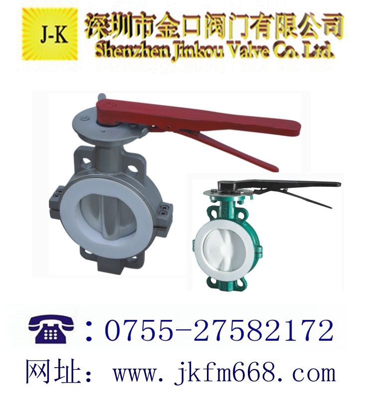 手柄襯氟蝶閥