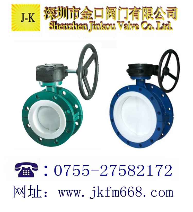 渦輪法蘭式襯氟蝶閥