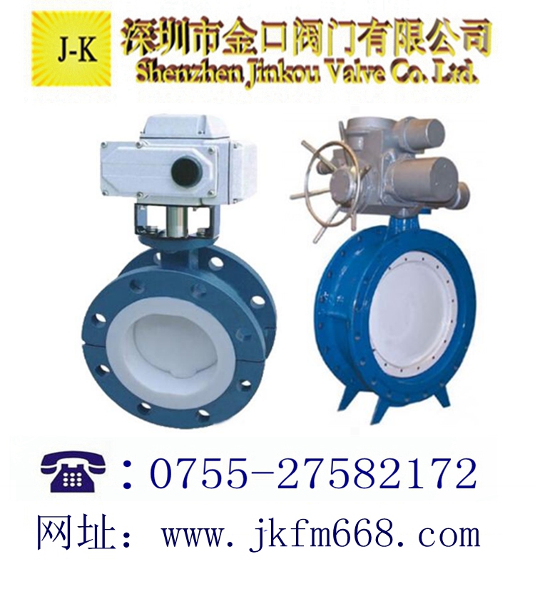 電動法蘭全襯四氟蝶閥