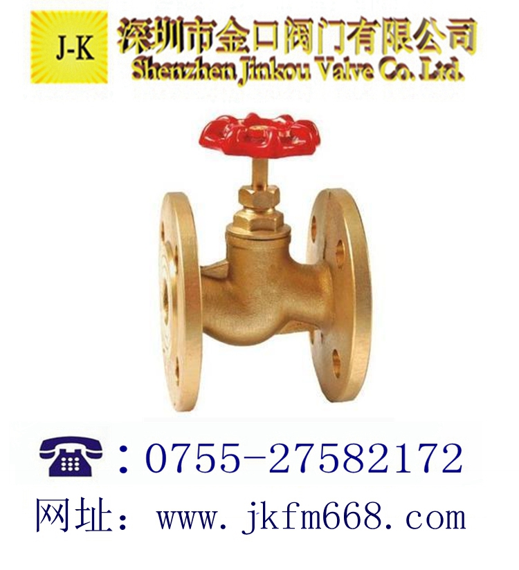 法蘭黃銅截止閥