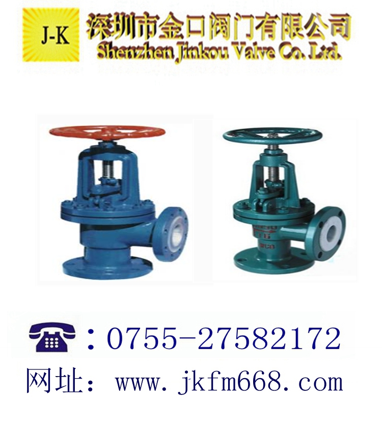襯氟角式截止閥
