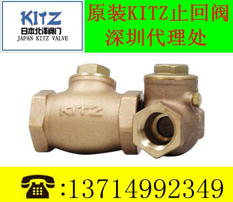 KITZ青銅止回閥