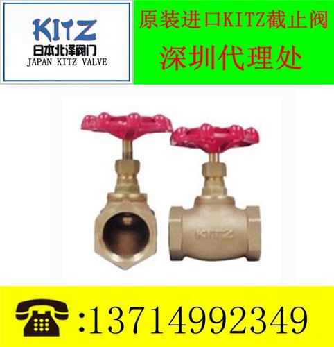 KITZ青銅截止閥