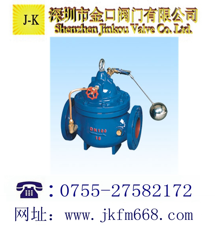 電磁遙控浮球閥