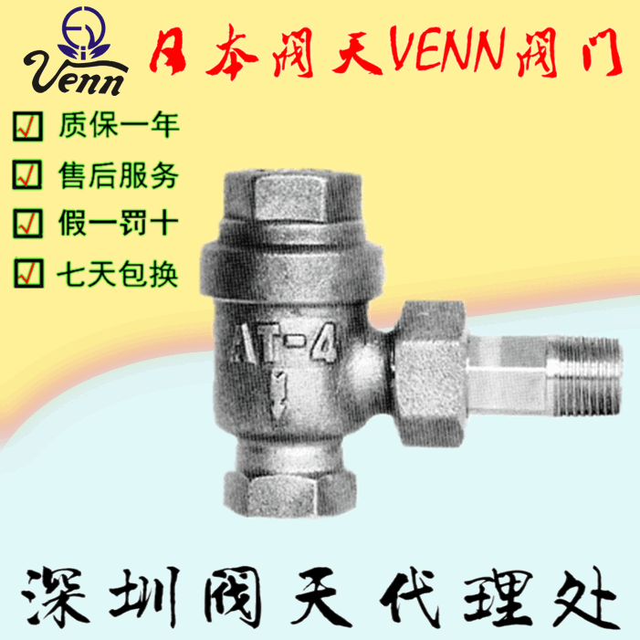 日本閥天【VENN】AT-4A疏水閥