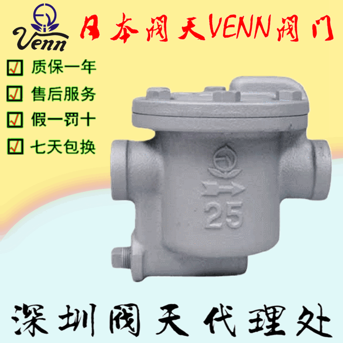 日本閥天【VENN】AK-1H吊桶式疏水閥