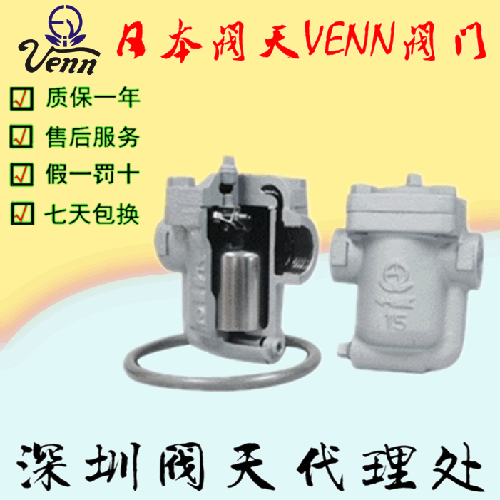 日本閥天【VENN】AK-5吊桶式疏水閥