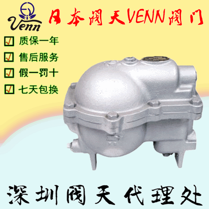 日本閥天【venn】AF-11H浮球式疏水閥