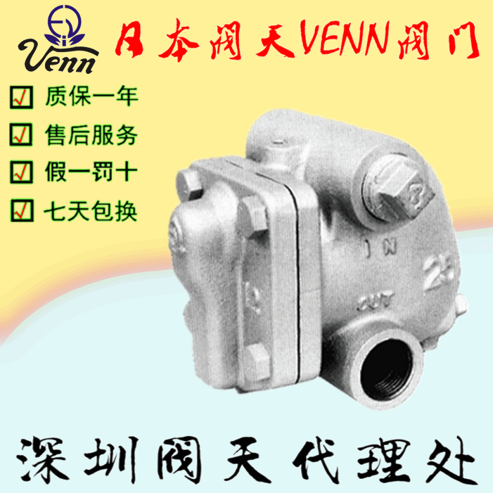 日本閥天【venn】AF-12浮球式疏水閥