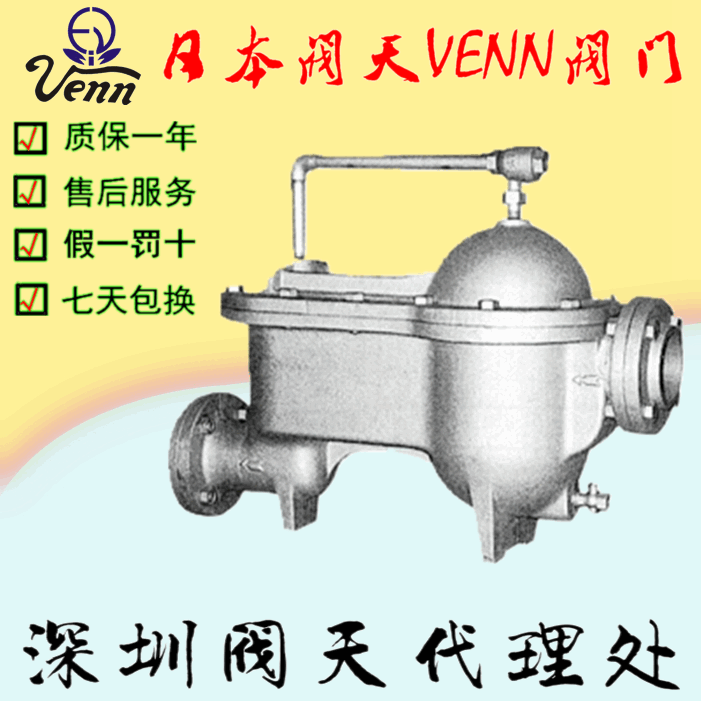 日本閥天【VENN】AF-1H浮球式疏水閥