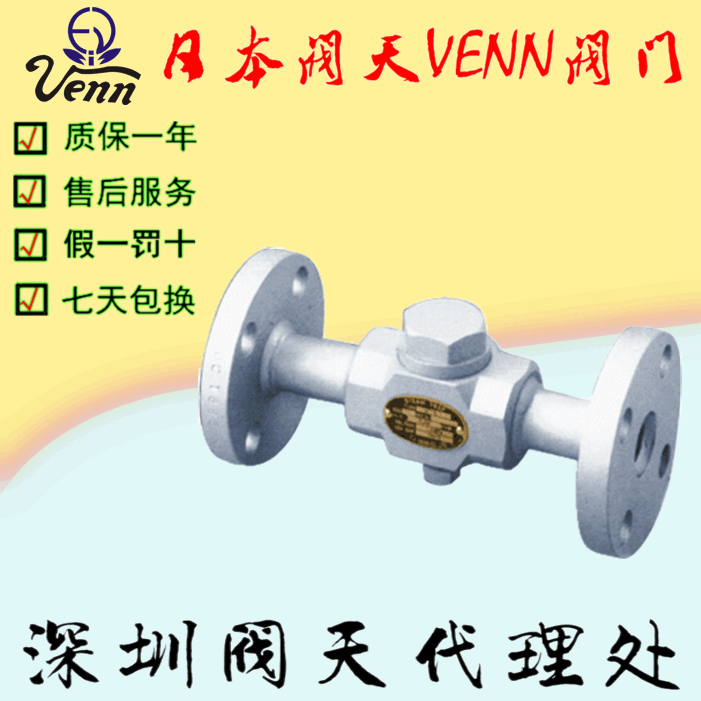 日本閥天【VENN】AT-6F恒溫式疏水閥