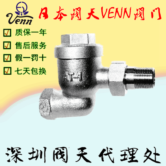日本閥天【VENN】AT-1S低壓用疏水閥