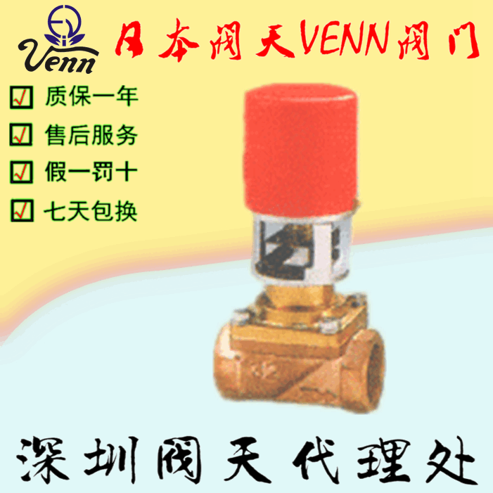 日本閥天【VENN】EBS-1P、ECS-1P緊急切斷閥