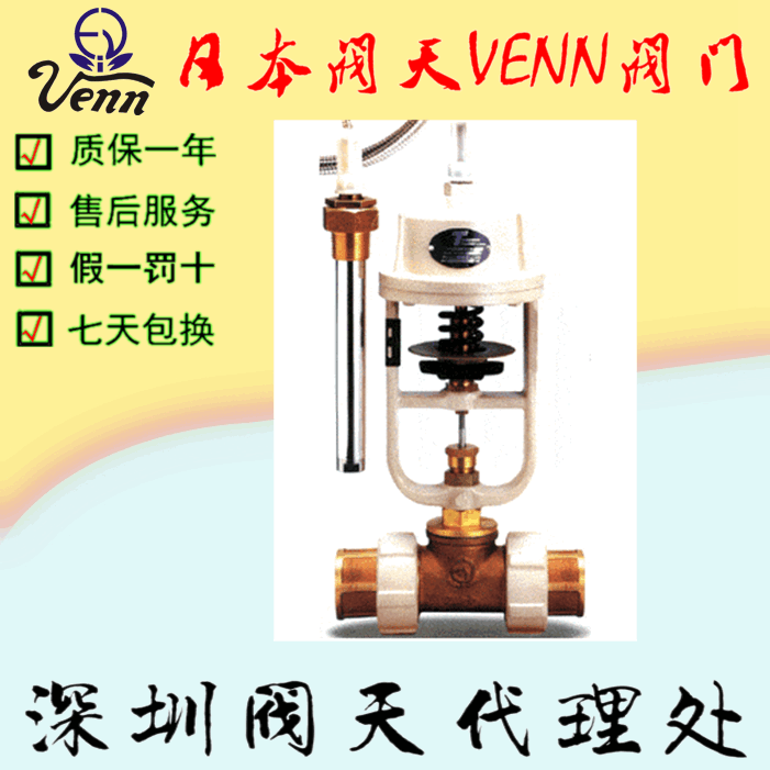進口日本閥天【VENN】TD-8、TD-8L、 TD-8A、 TD-8AL溫控閥