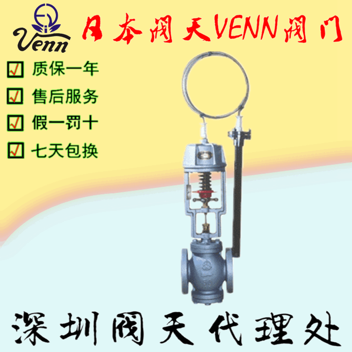 進口日本閥天【VENN】TD-4、TD-4L溫控閥