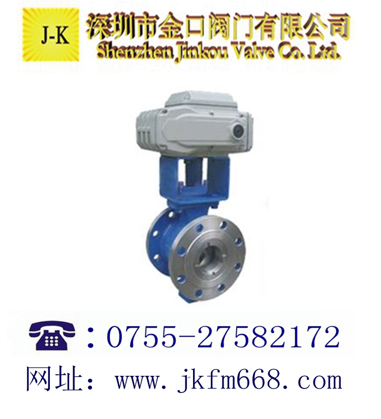 電動V型球閥