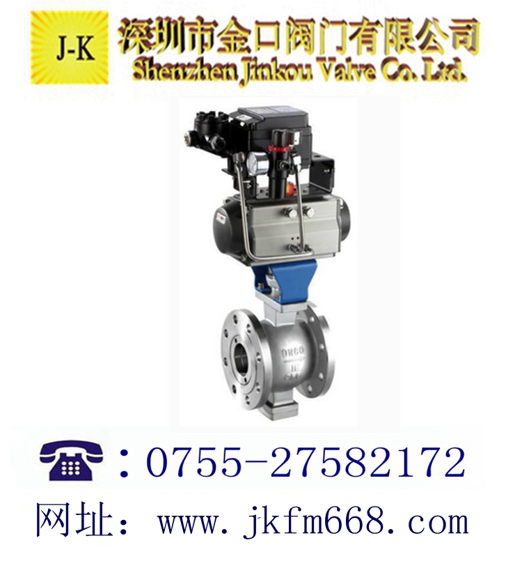 氣動V型球閥