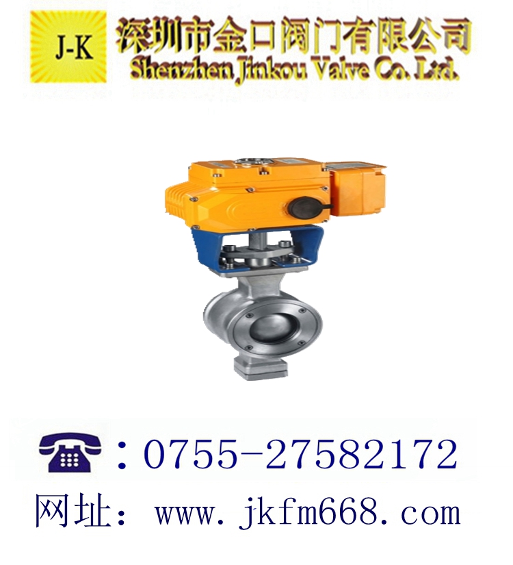 電動V型球閥