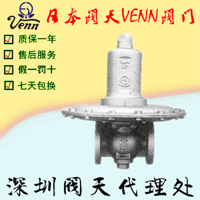 進口日本閥天【VENN】MD-29A減壓閥