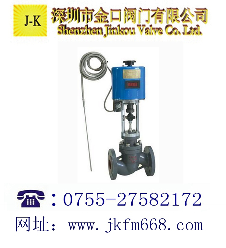 電動溫控調節閥